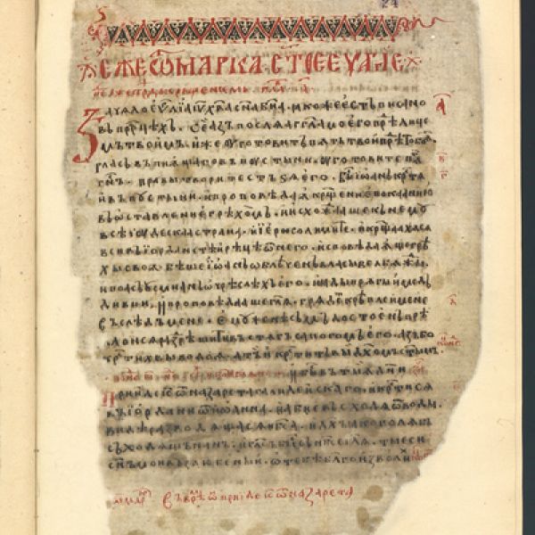 Slavonic manuscripts of 14th century - National Library of Bulgaria